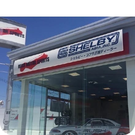 自動車ショールームの施工事例